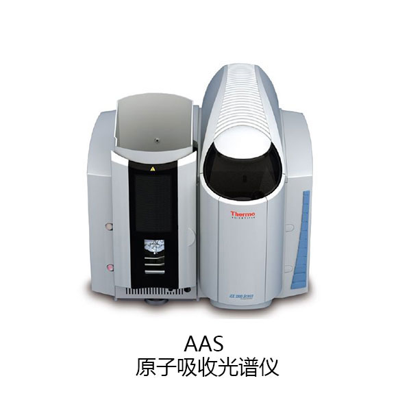 01_原子吸收光谱仪_AAS.jpg