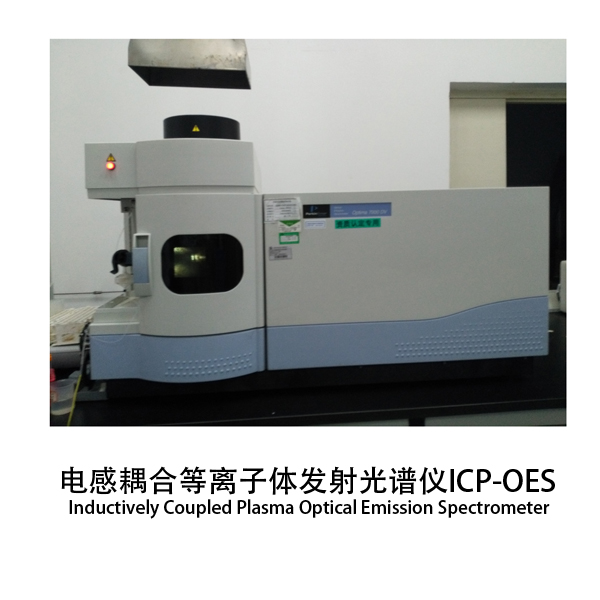 38_电感耦合等离子体发射光谱仪ICP-OES.jpg